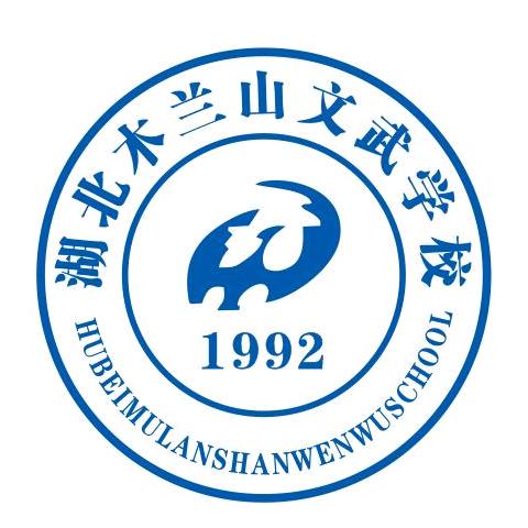 木兰山文武学校