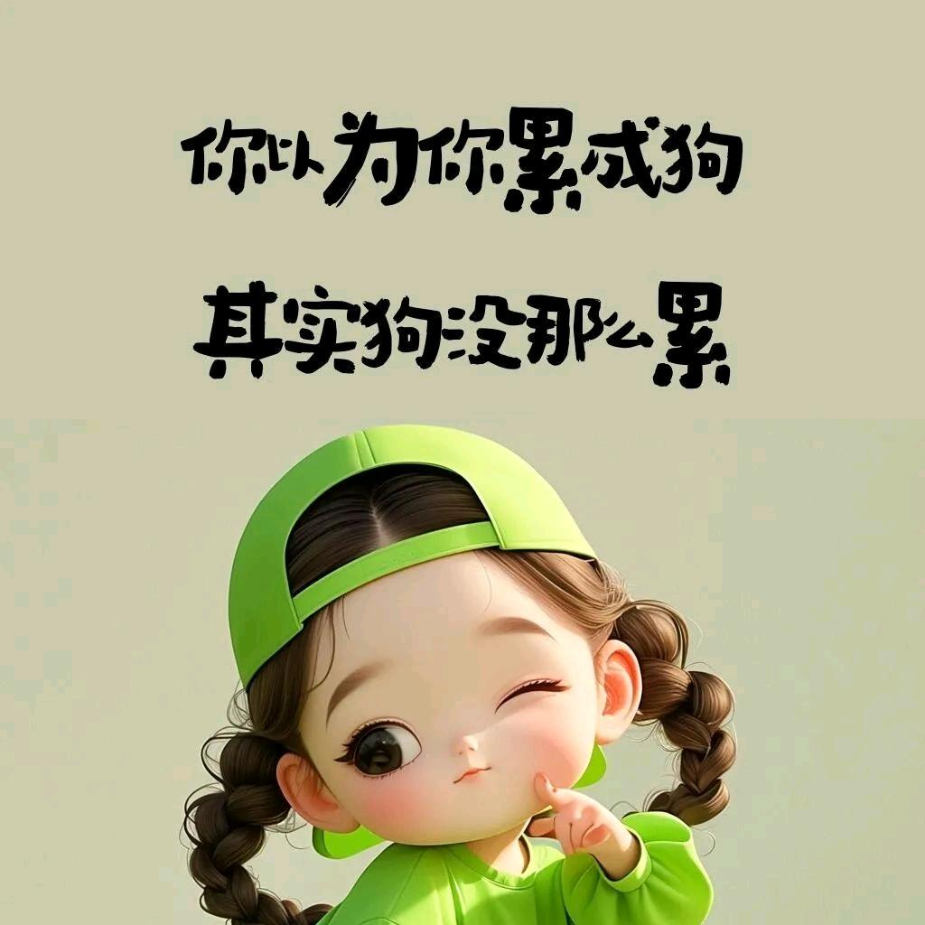 哪有，后来