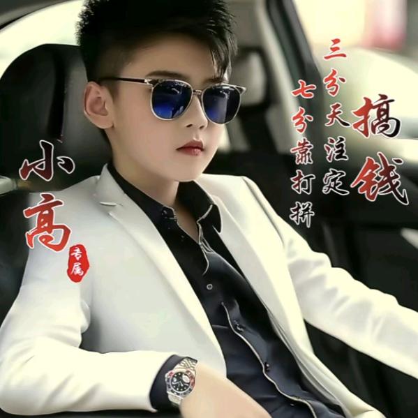 小高