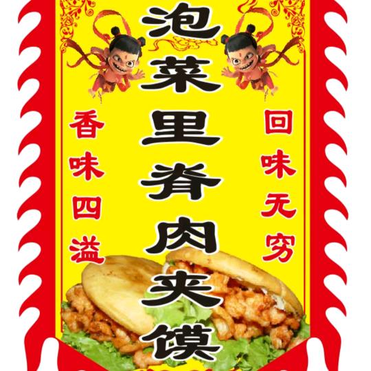 脆皮肉夹馍