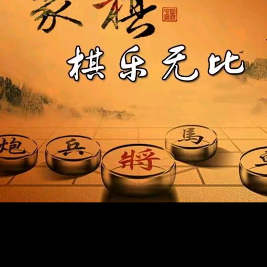 幸运。。