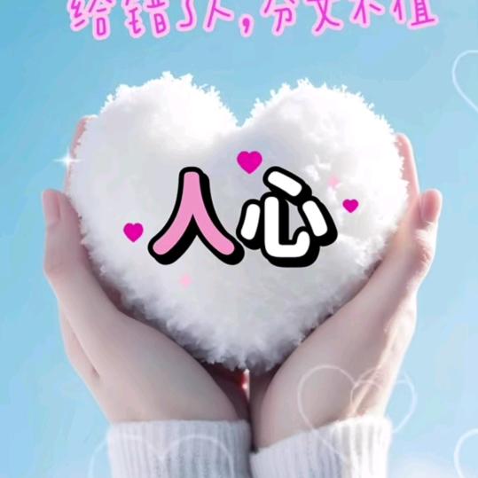 关心别人，快乐自己