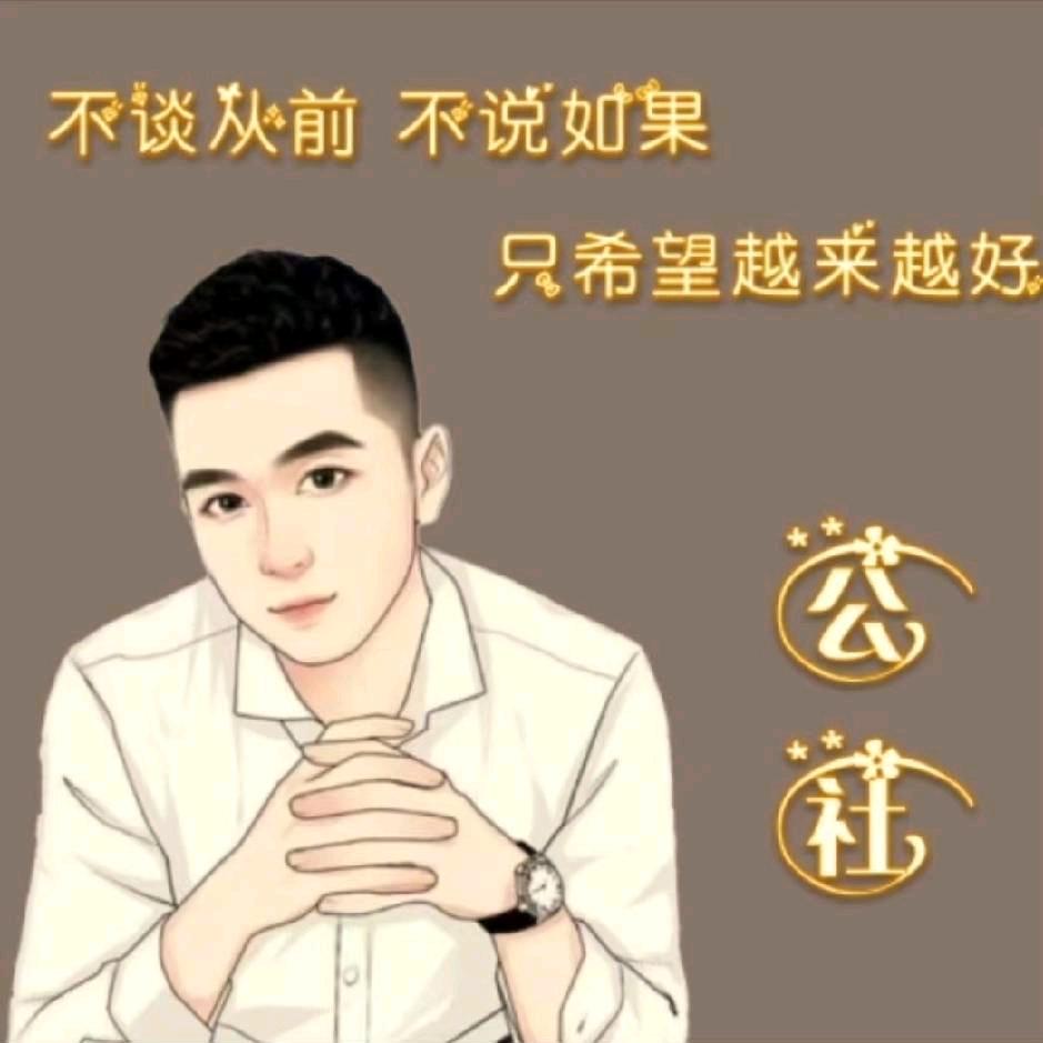 公社