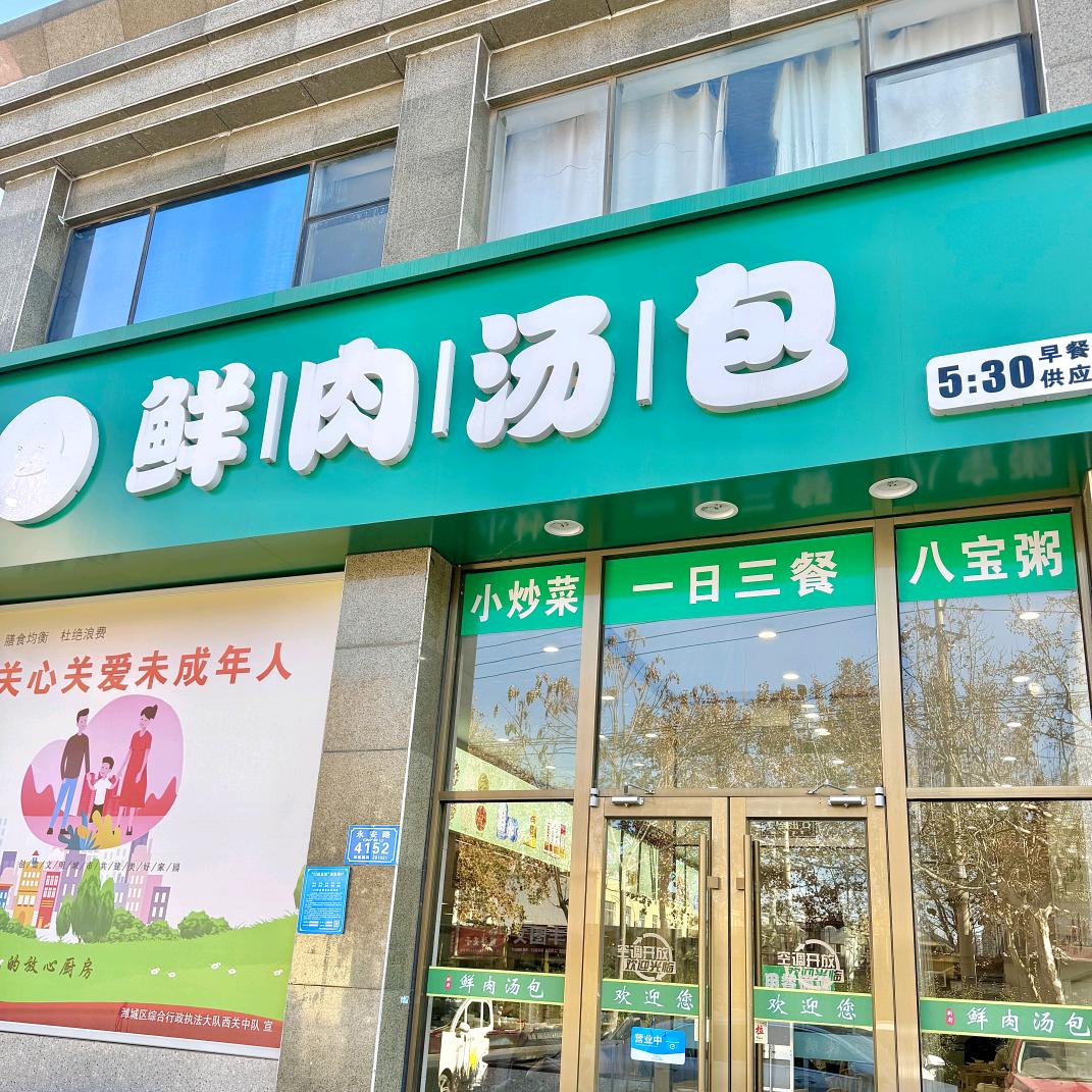 刘府鲜肉汤包（直播版）