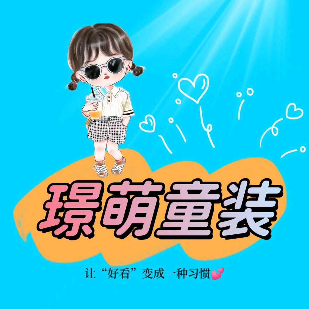璟萌童装