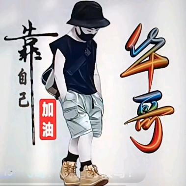 华夏装饰