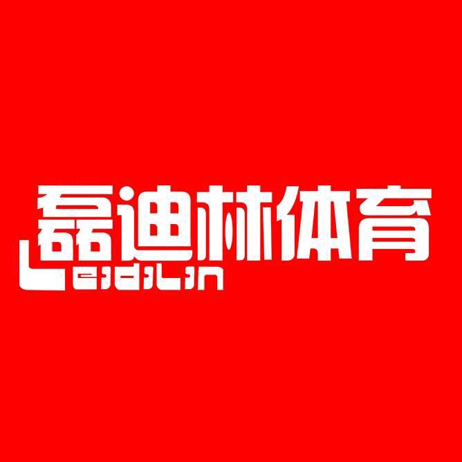昌黎磊迪林体育