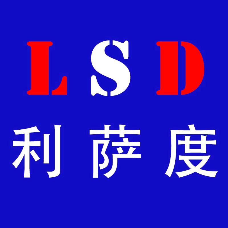 利萨度