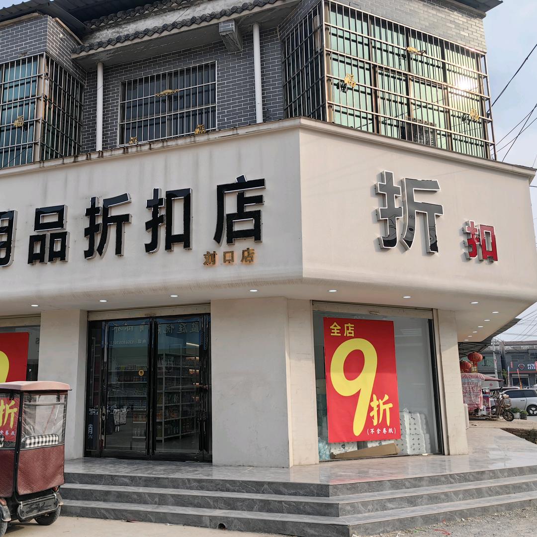 小胖孩洗护折扣店