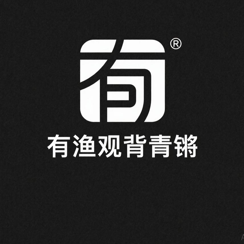 有渔