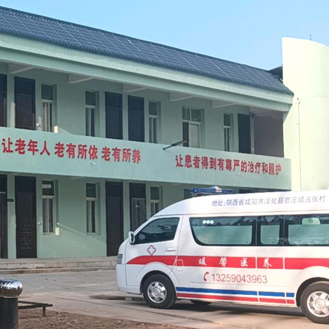淳化县官庄镇占张村暖馨养老院