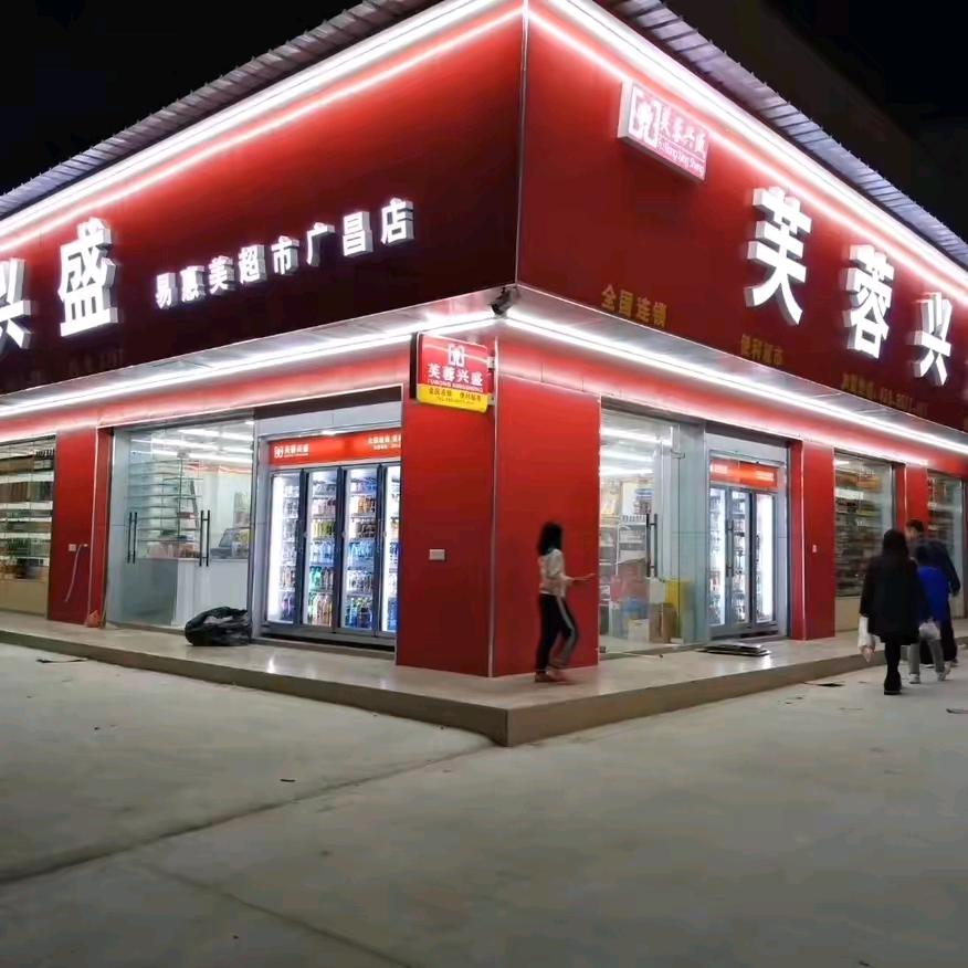 渭南芙蓉兴盛王真店8949969838