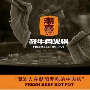 喜多多潮喜潮汕鲜牛肉火锅