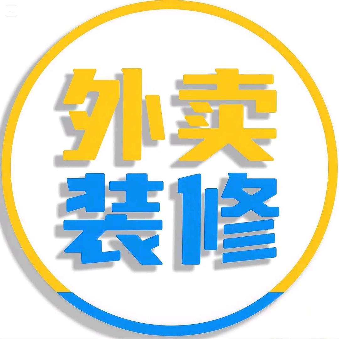 小二外卖装修设计