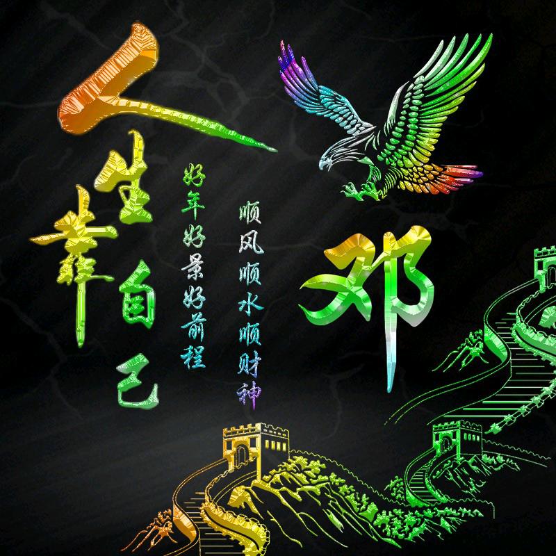 有缘千里来相会。