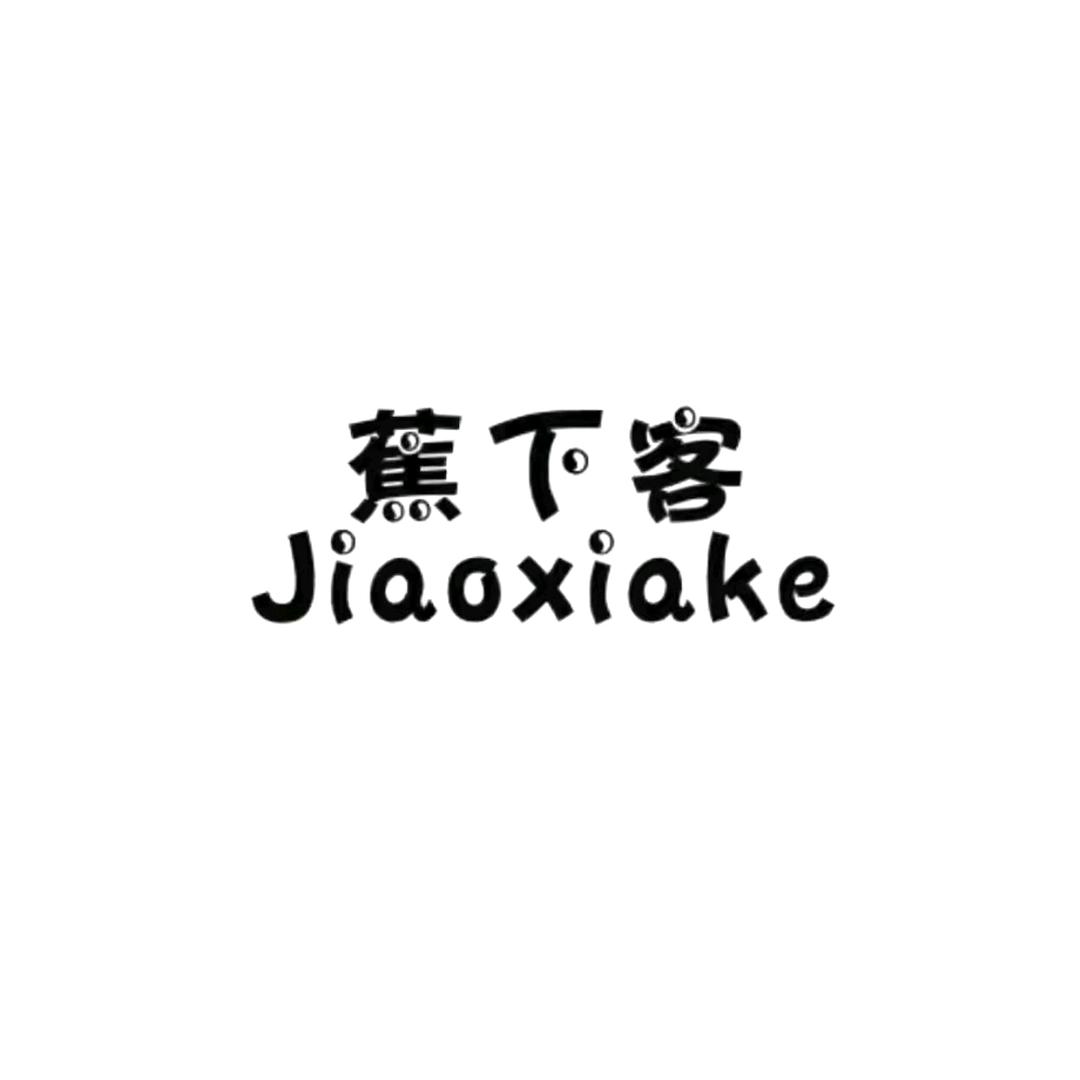 蕉下客服饰甄选直播间