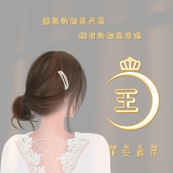 陪你笑@1314