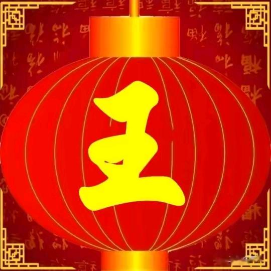 王总💋王莽岭客之家旅馆💐💐💐🌹