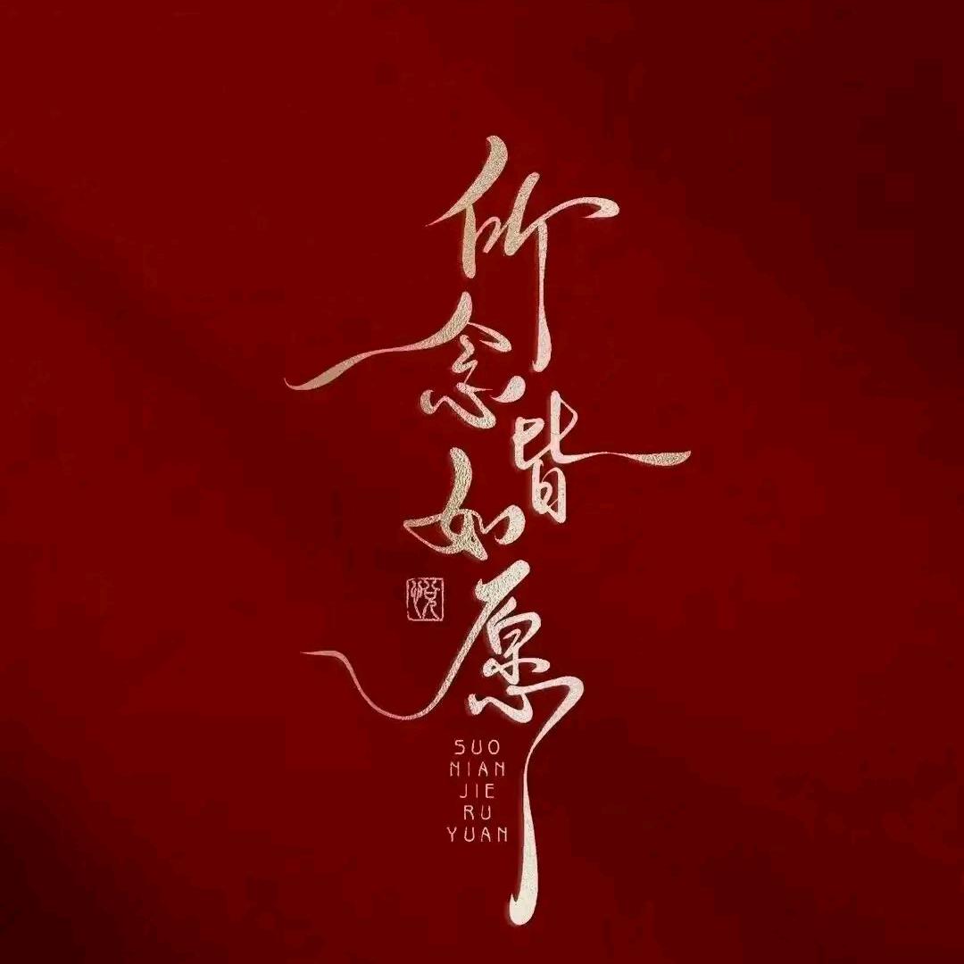 琪