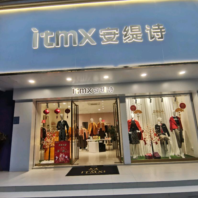 安缇诗(文明南路店)官方号