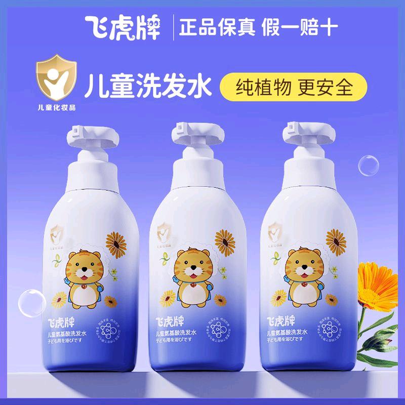 儿童洗护飞虎牌直播间