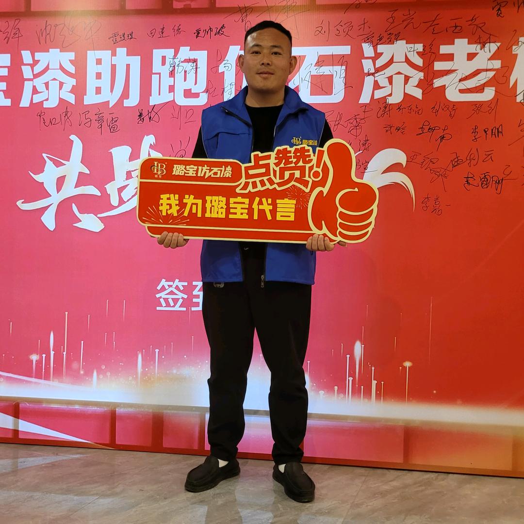 临漳县东森外墙装饰（璐宝仿石漆）