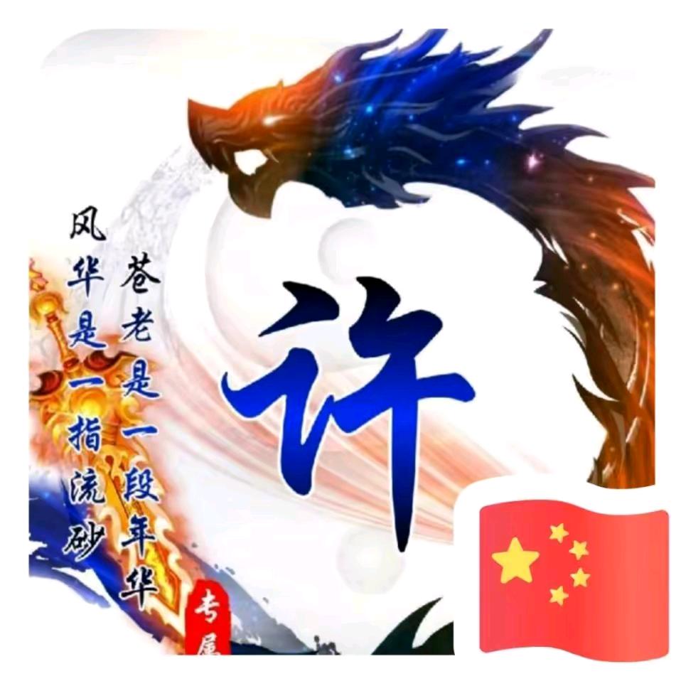 腾飞车队许良辉