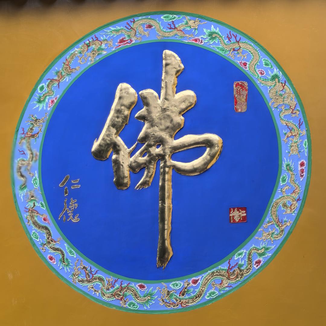 谈笑封生
