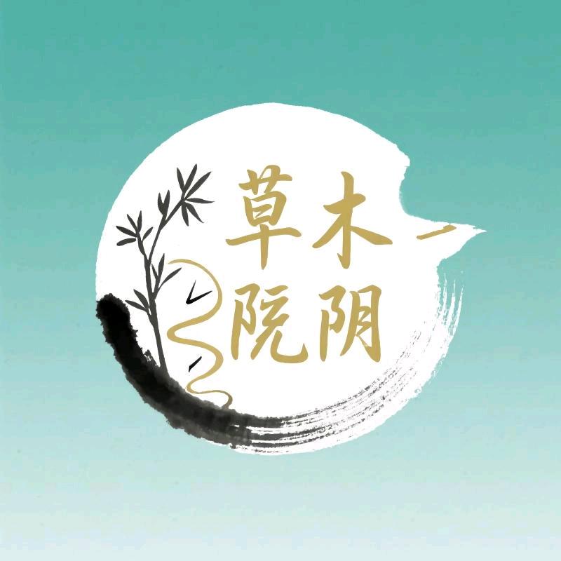 草木光阴工作室