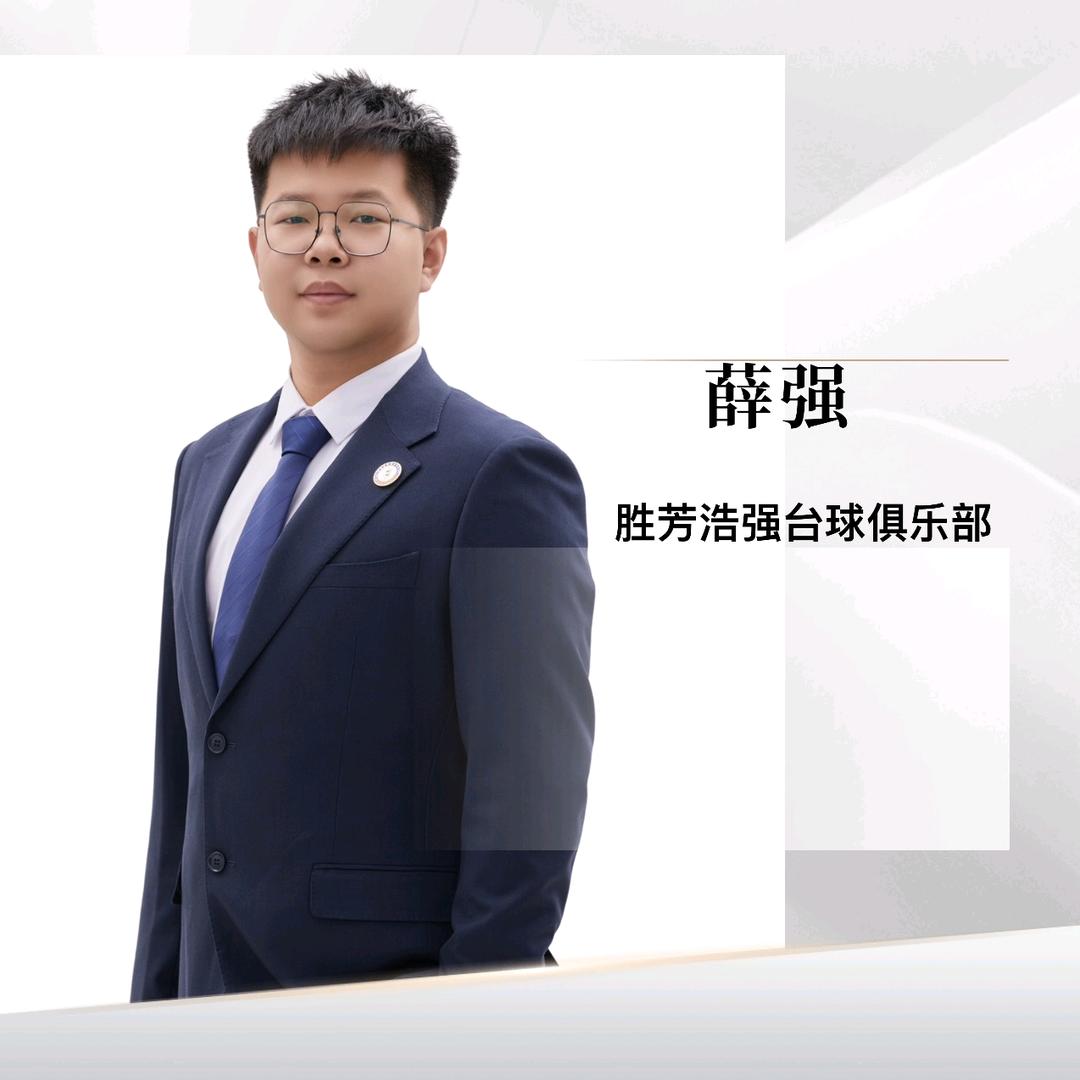 浩强台球器材（翰星裁判员）