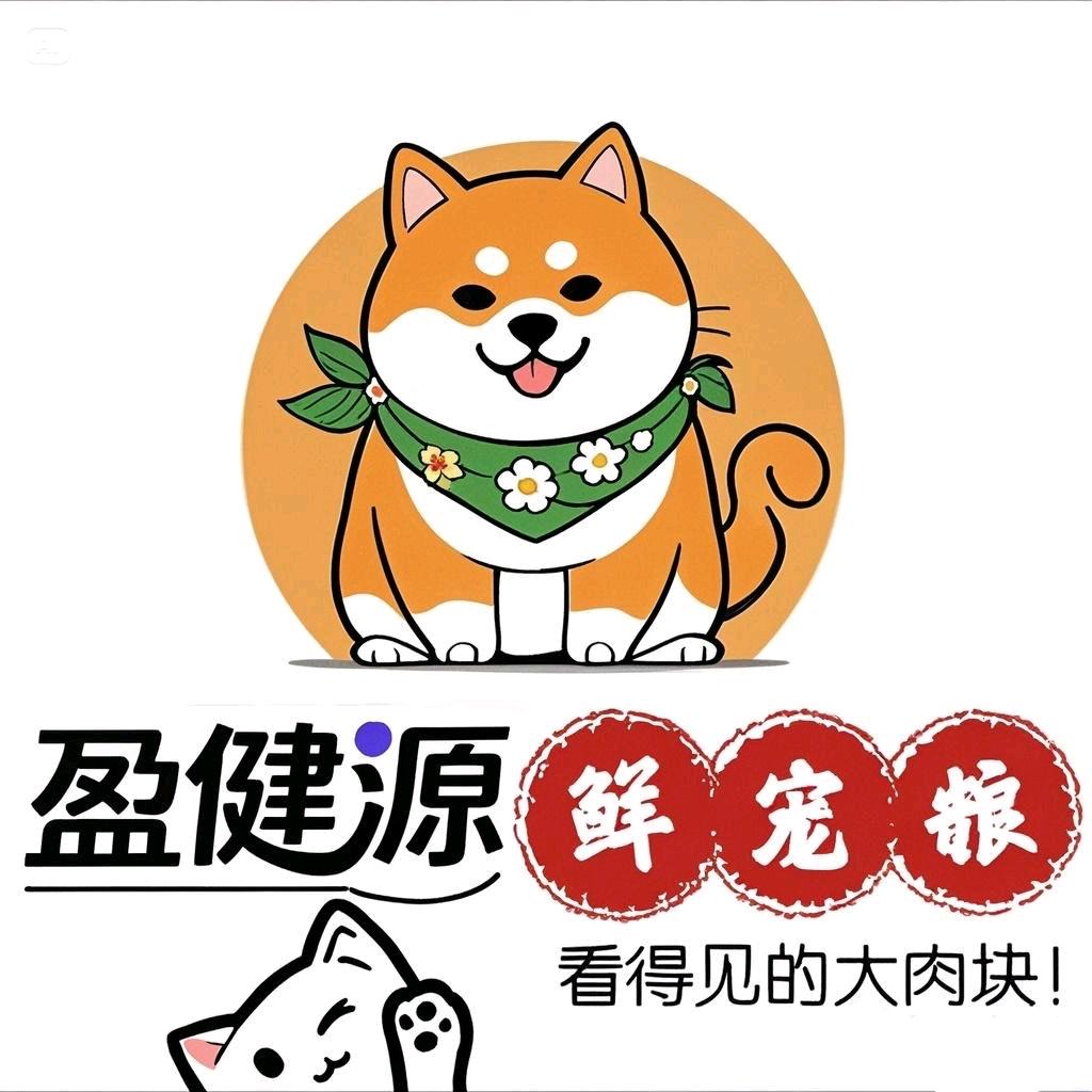 盈健源宠物食品店