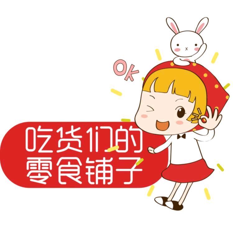 溪月精选的吃货铺