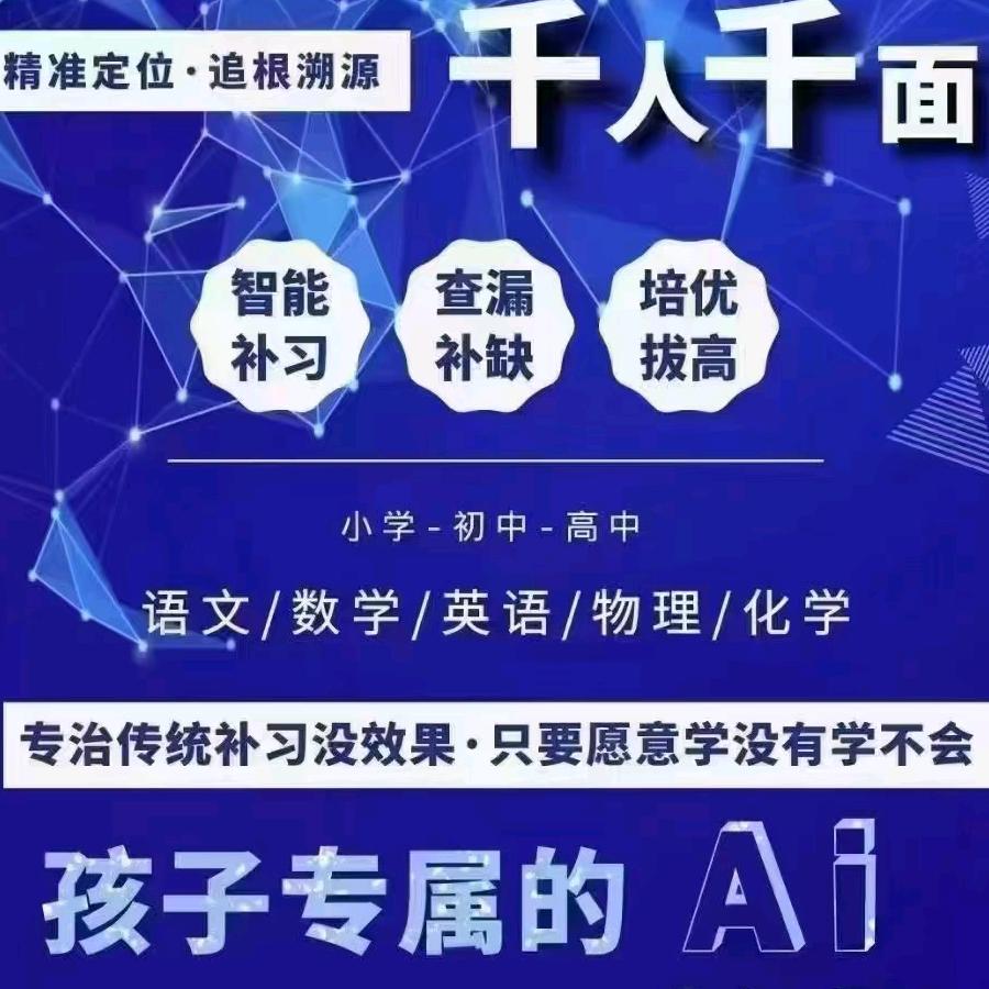 习水松鼠AI(学生成绩提升领跑者)