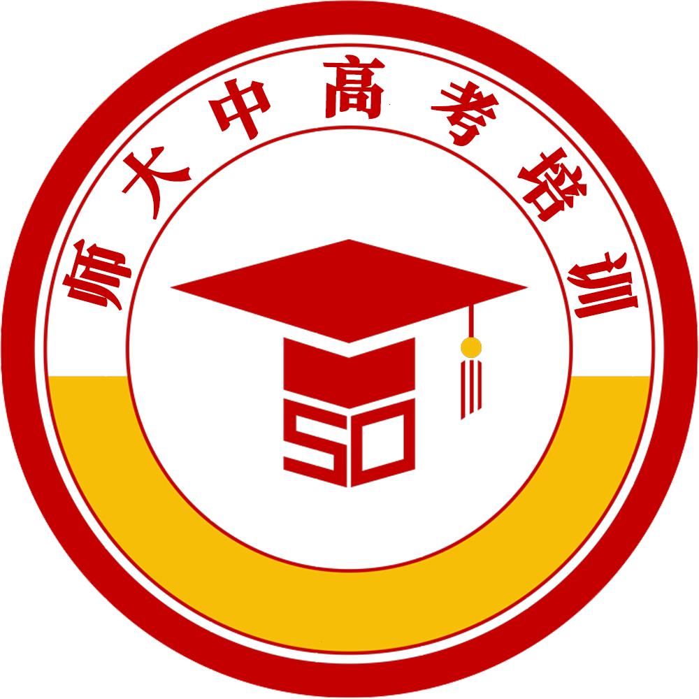 师大中高考培训