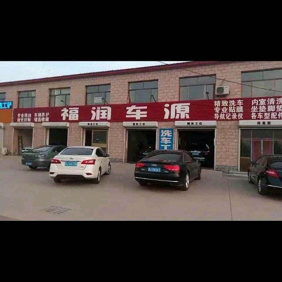 福润车源