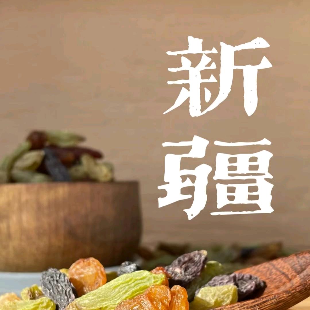 无尽创想(新疆特产)