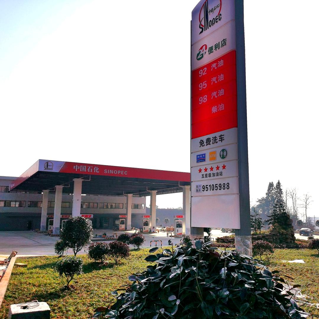 来凤仙佛寺加油站