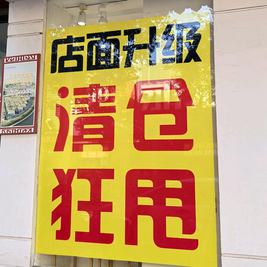 西街总店【瑞福祥家纺】