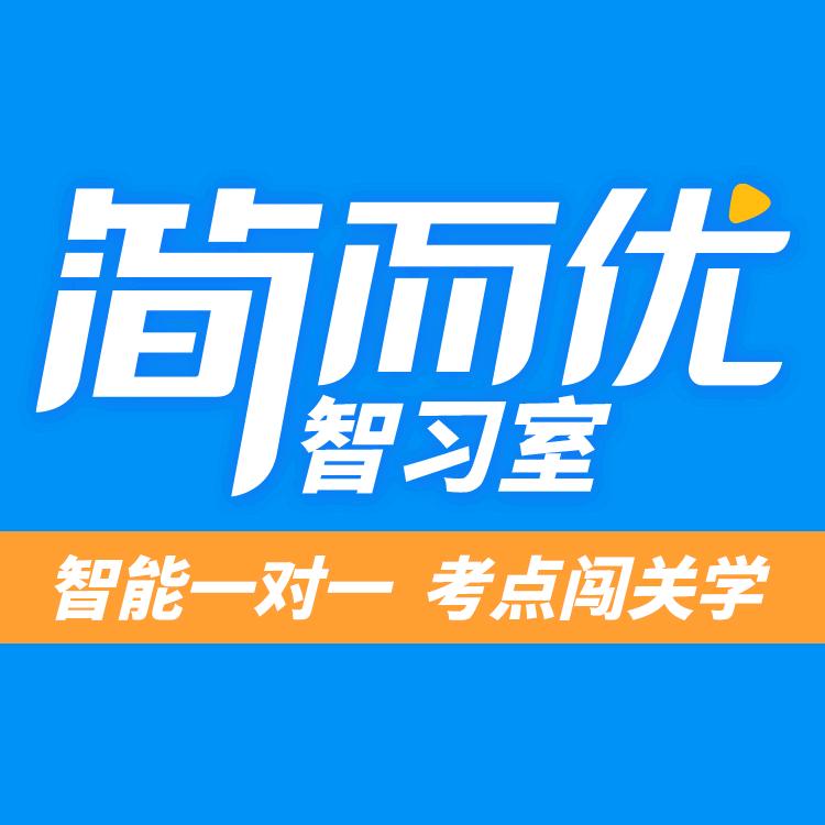 简而优智习室(开元生活广场店)官方号