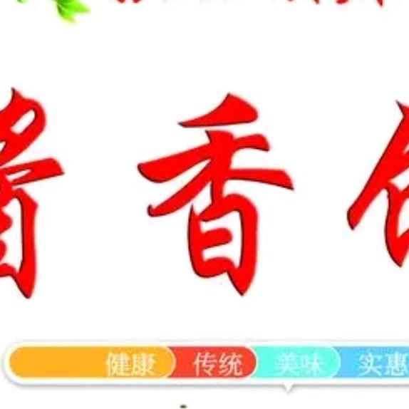 网红酱香饼 （地址；绿地，追日路口路边摊