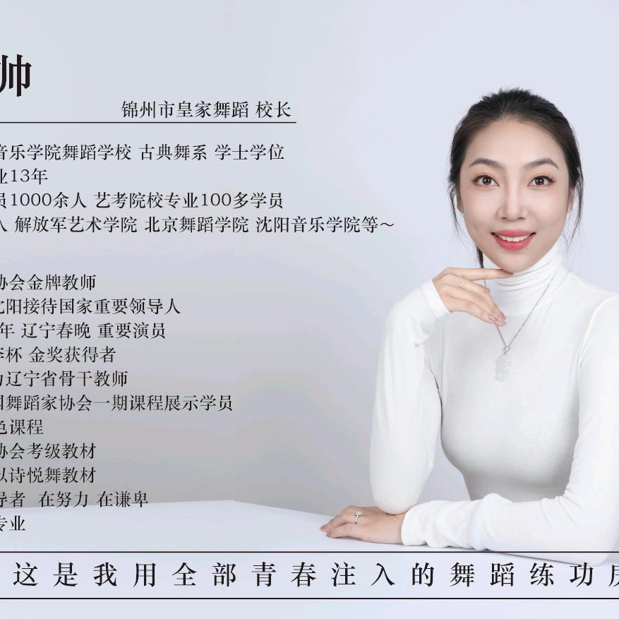 锦州市瓦冈诺娃培训有限公司