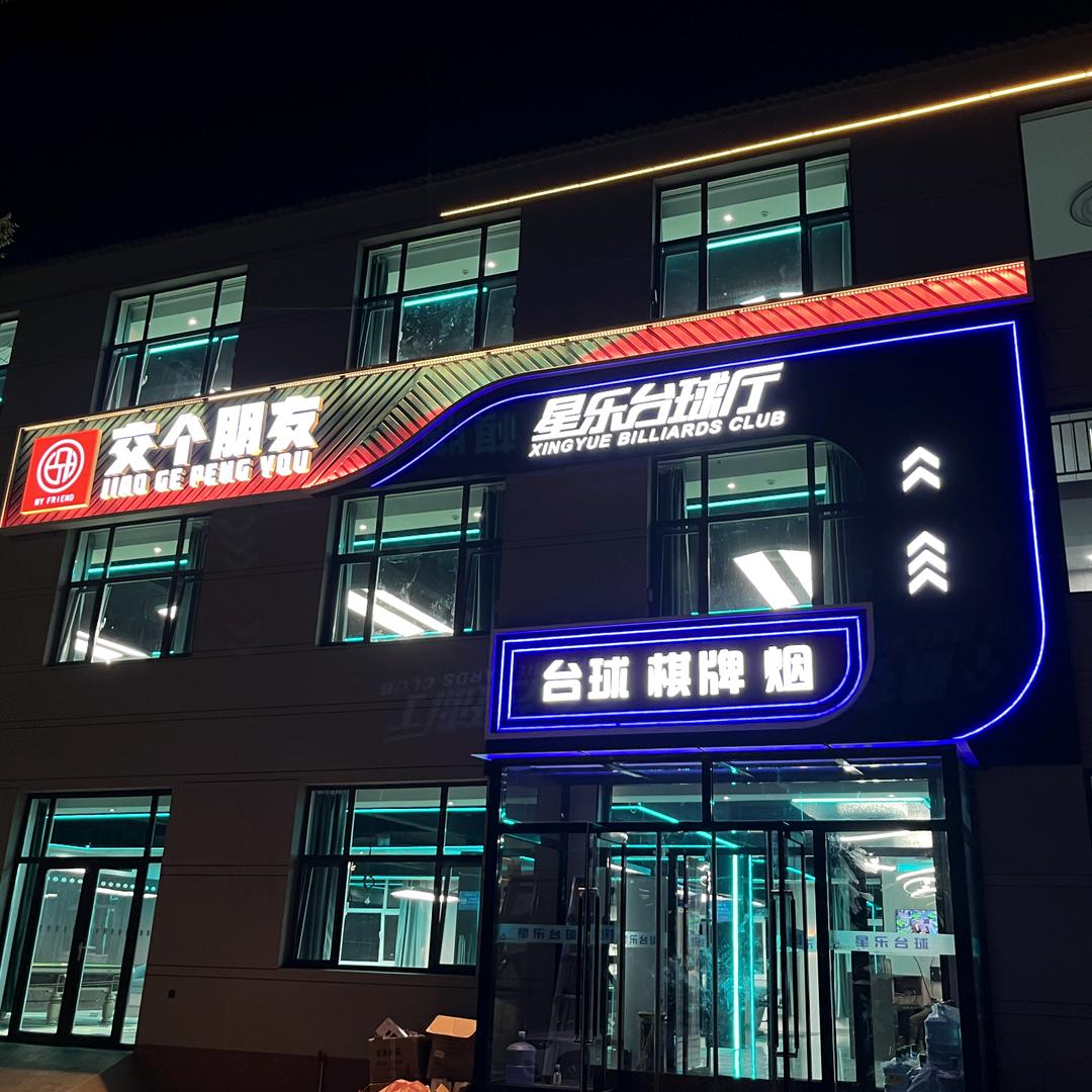 欢乐