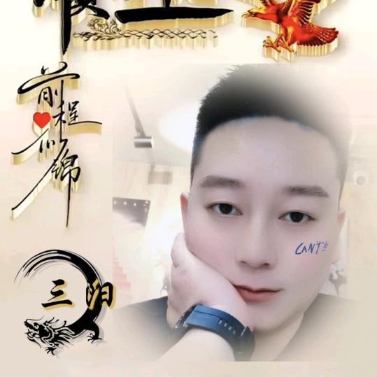 三阳