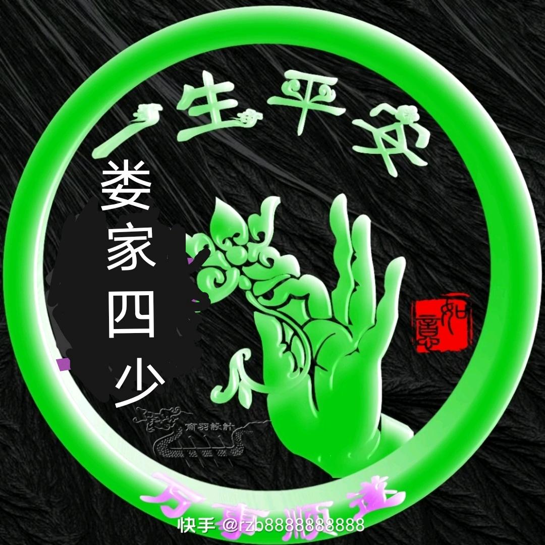 娄家四少
