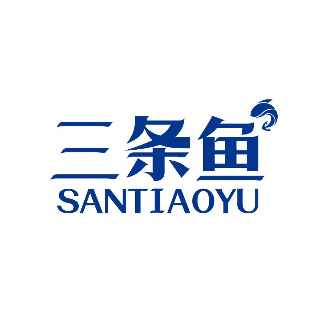 三条鱼鲜坊