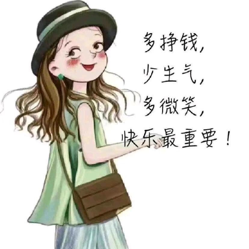 揣着一口袋开心¥