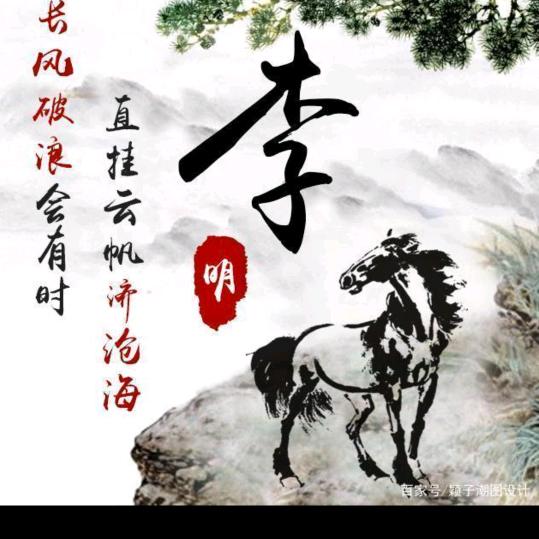 梨李同乐