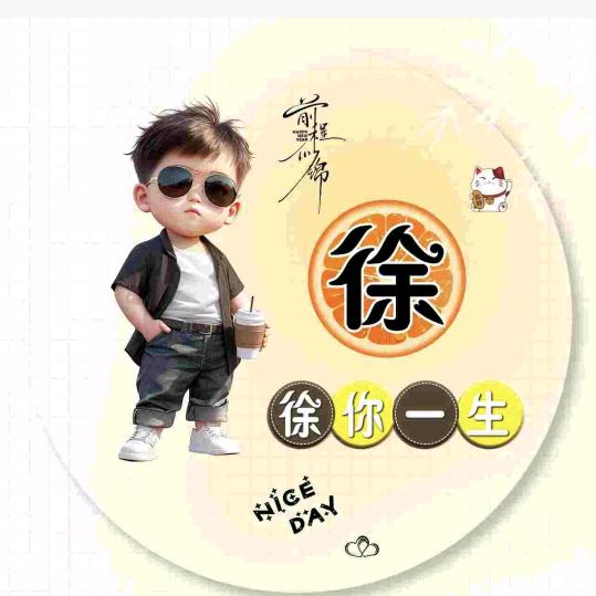 别嗦噫
