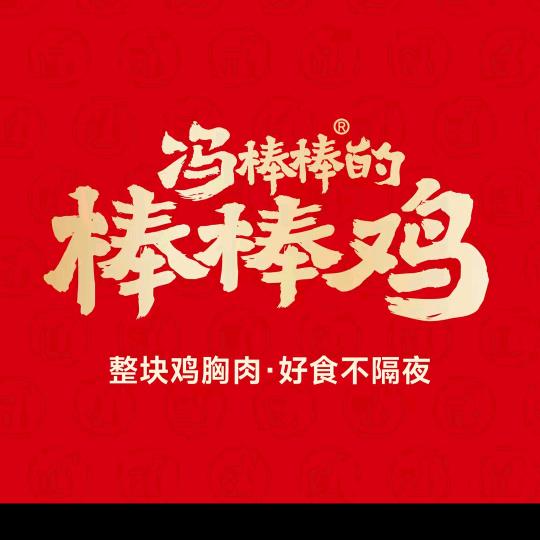 麻辣烫   冯棒棒的棒棒鸡府前一品店