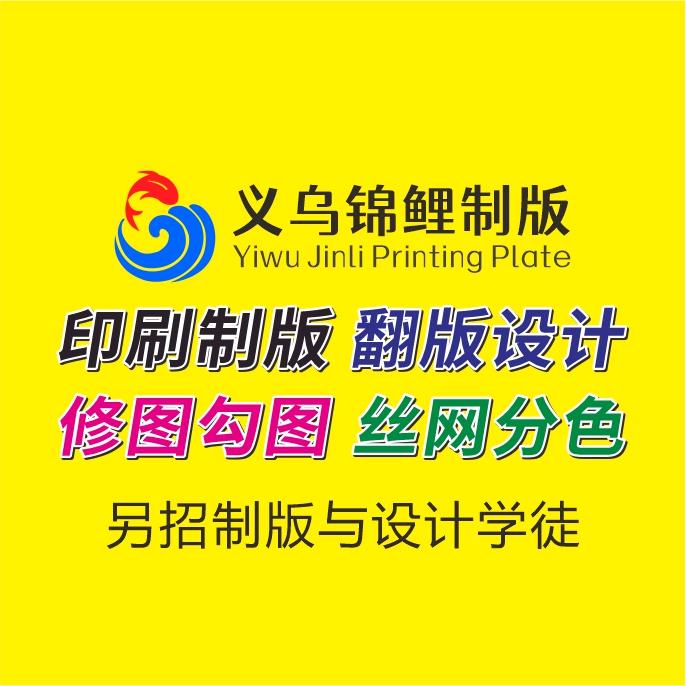 义乌锦鲤设计制版